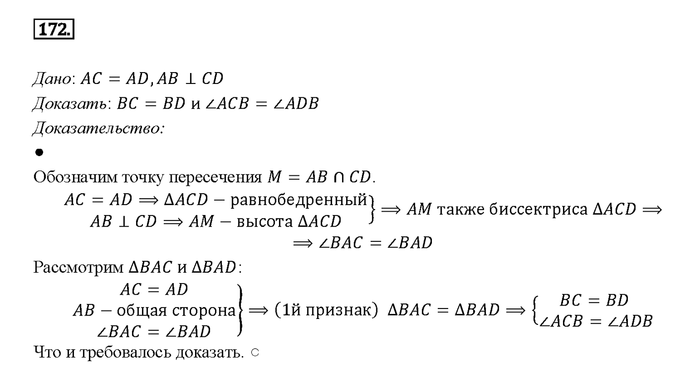 Номер 172 — решение 2