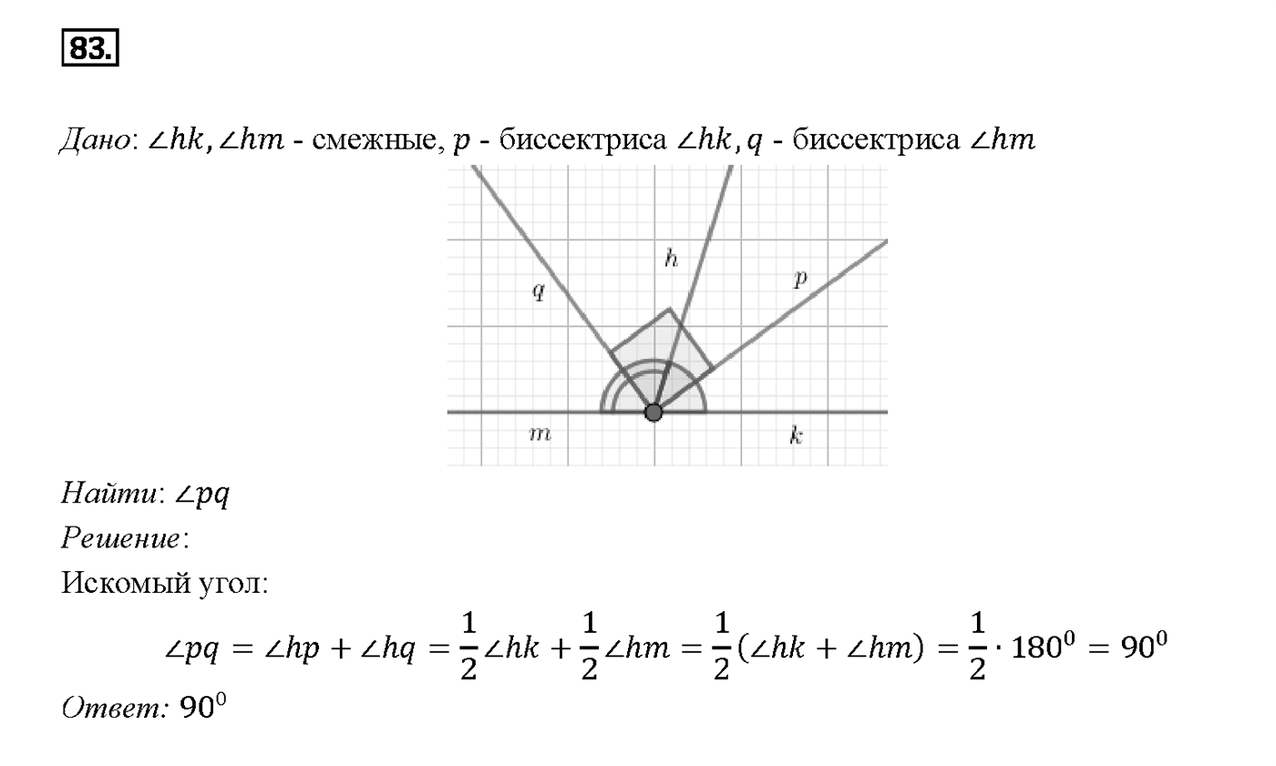 Номер 83 — решение 2