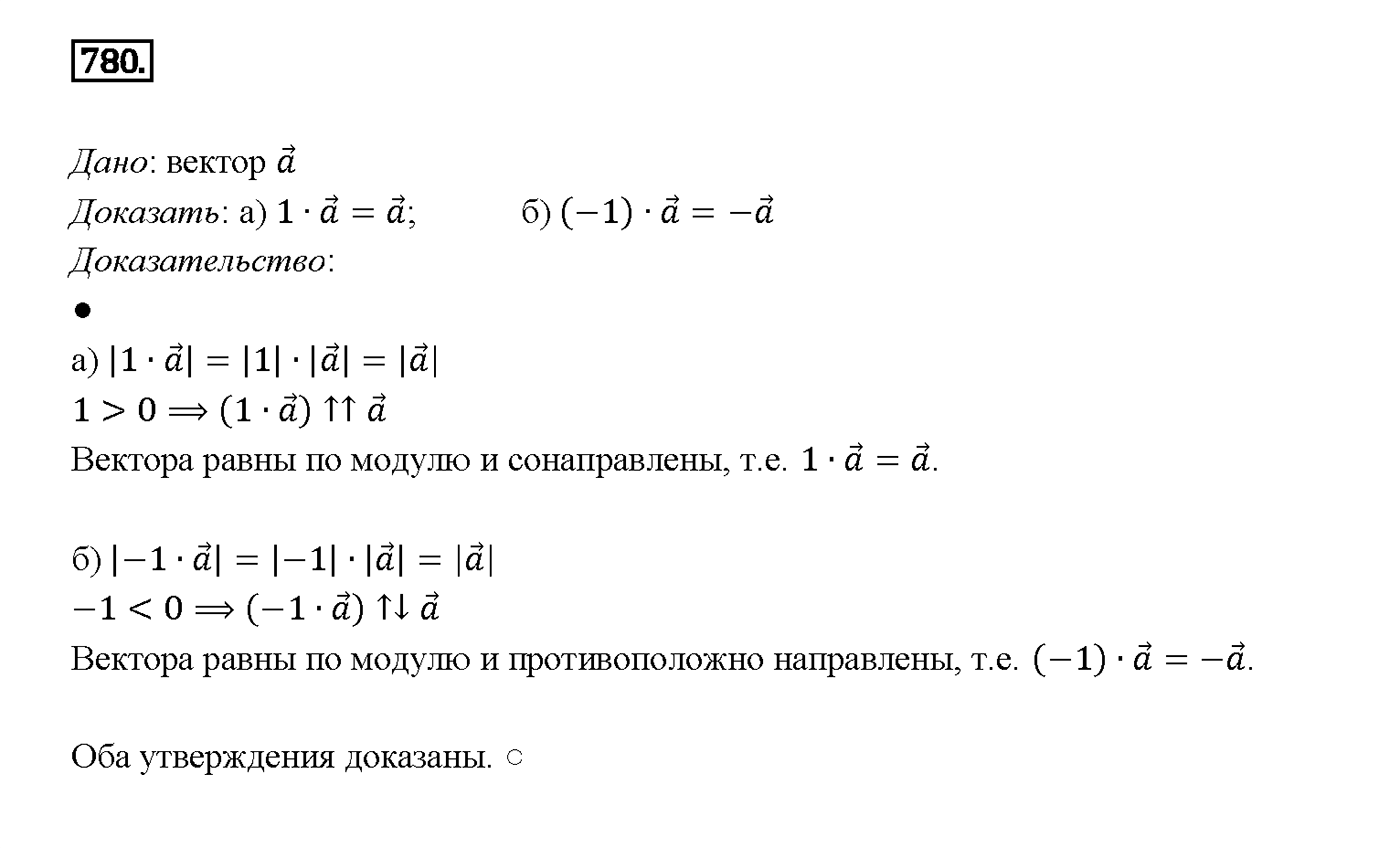 Номер 780 — решение 2