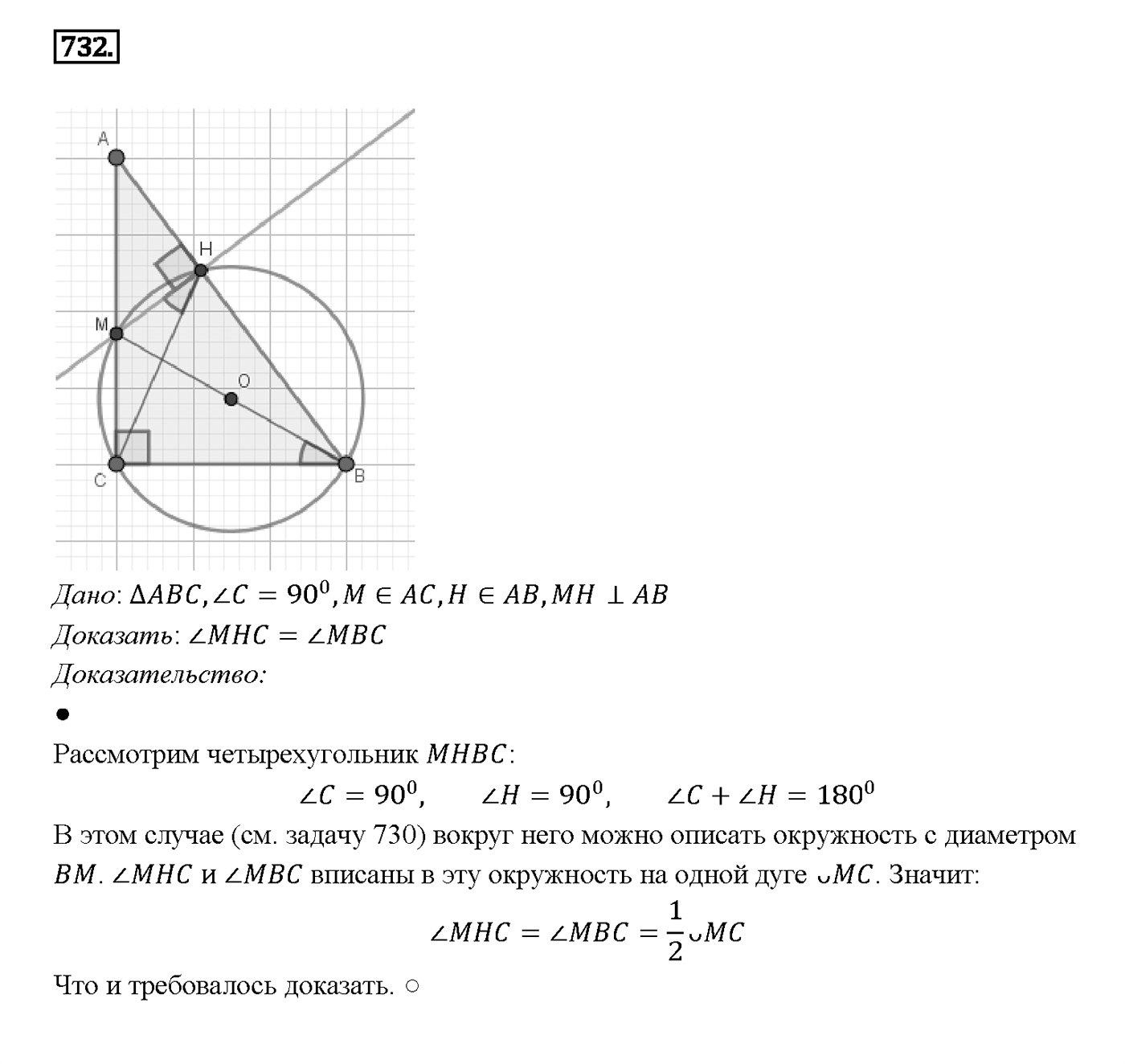 Номер 732 — решение 2