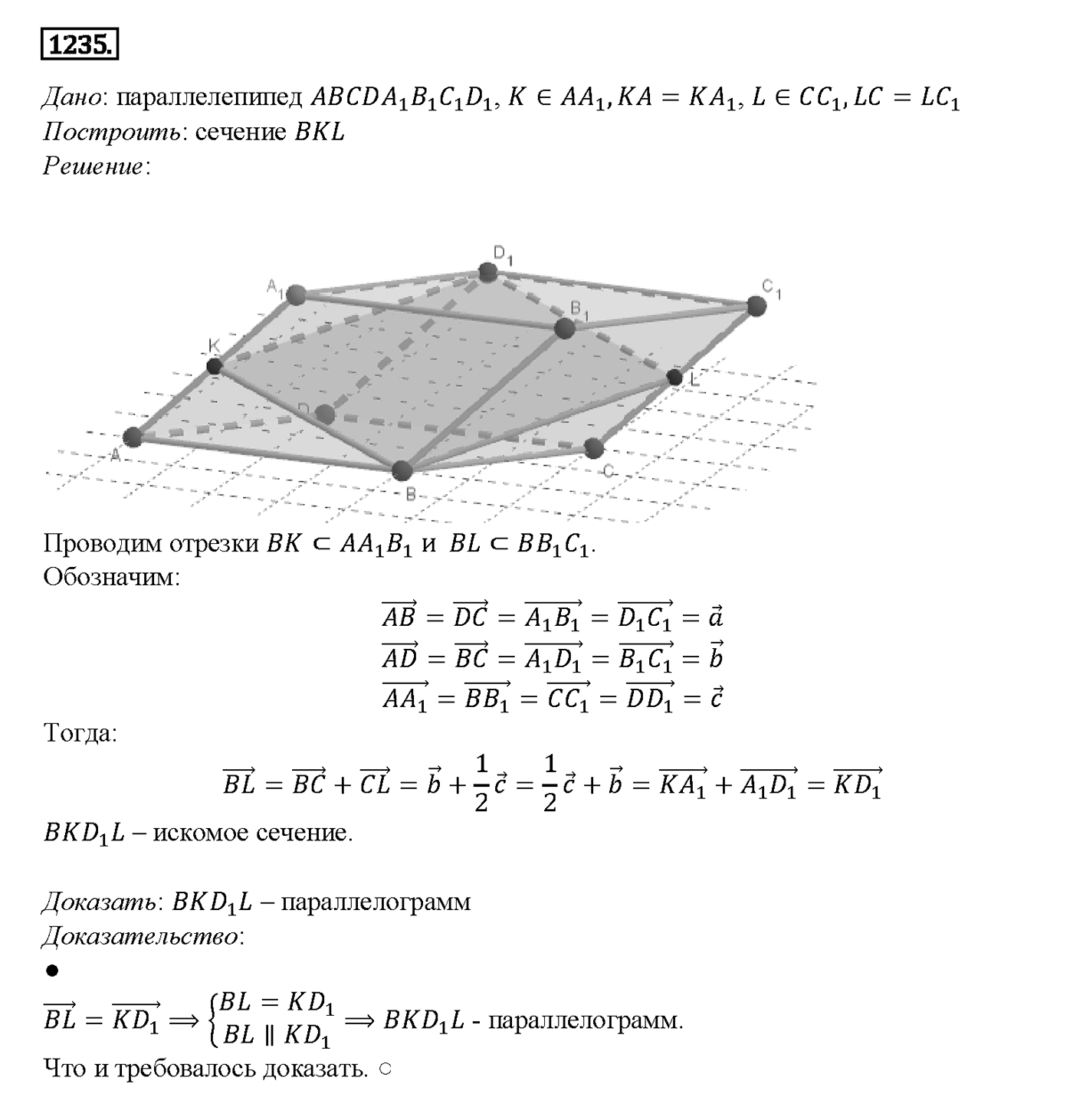 Номер 1235 — решение 2