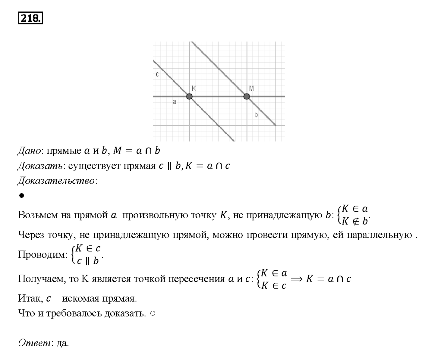Номер 218 — решение 2