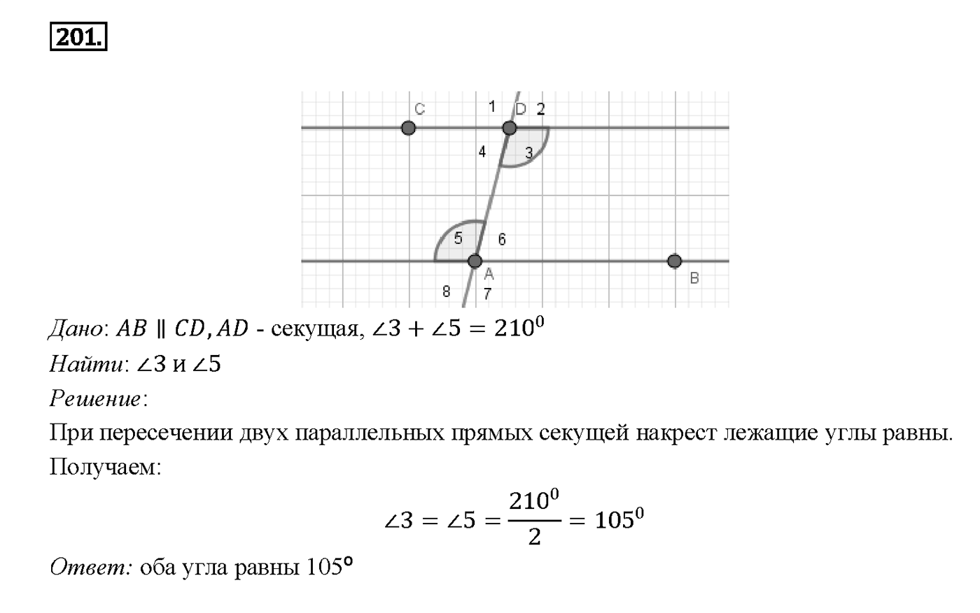 Номер 201 — решение 2