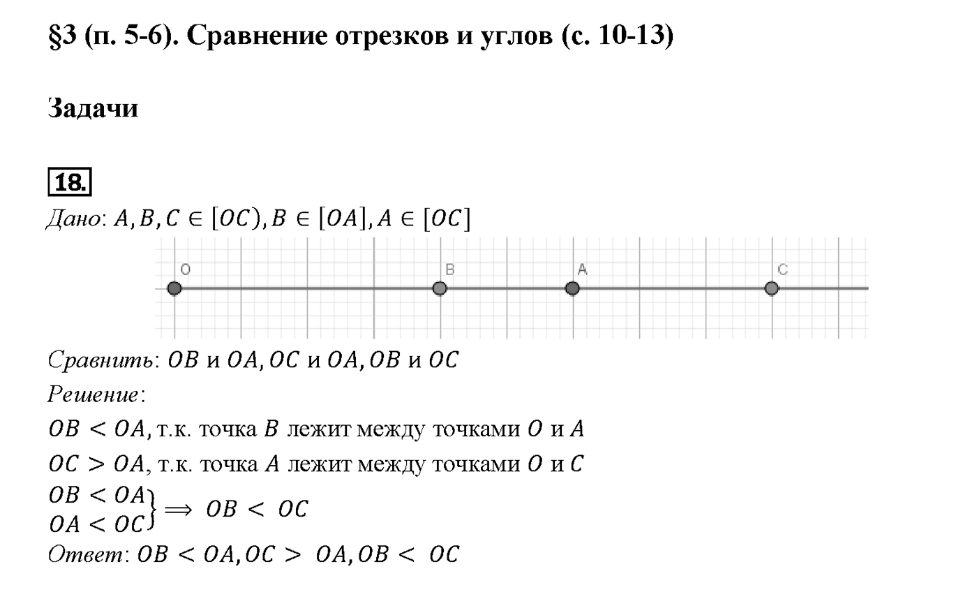 Номер 18 — решение 2