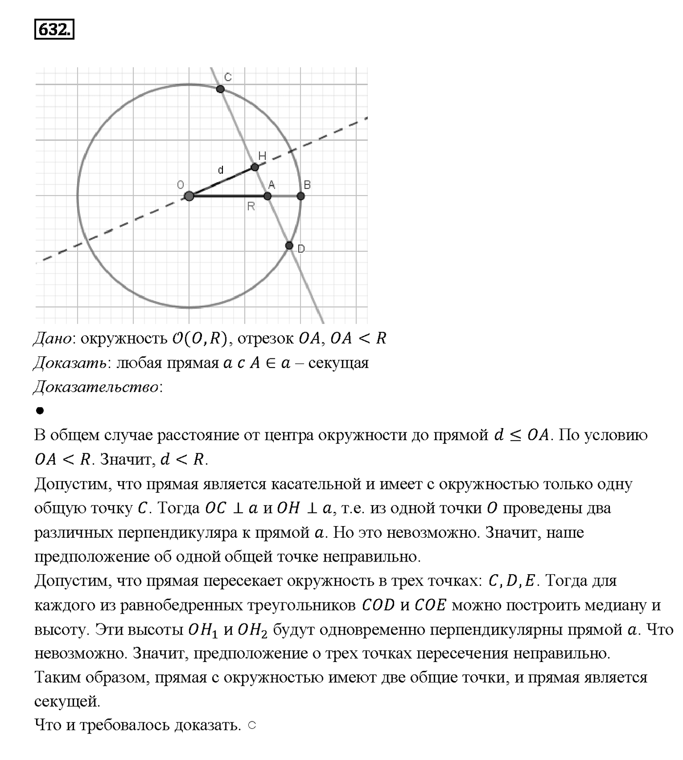 Номер 632 — решение 2