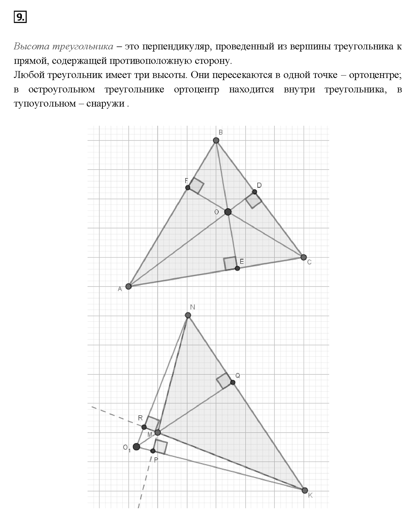 Вопрос 9 — решение 1