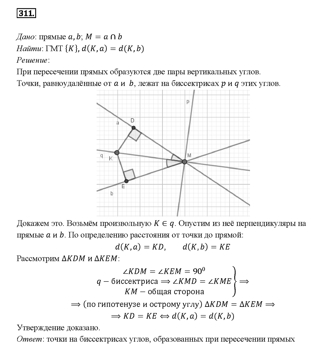 Номер 311 — решение 2