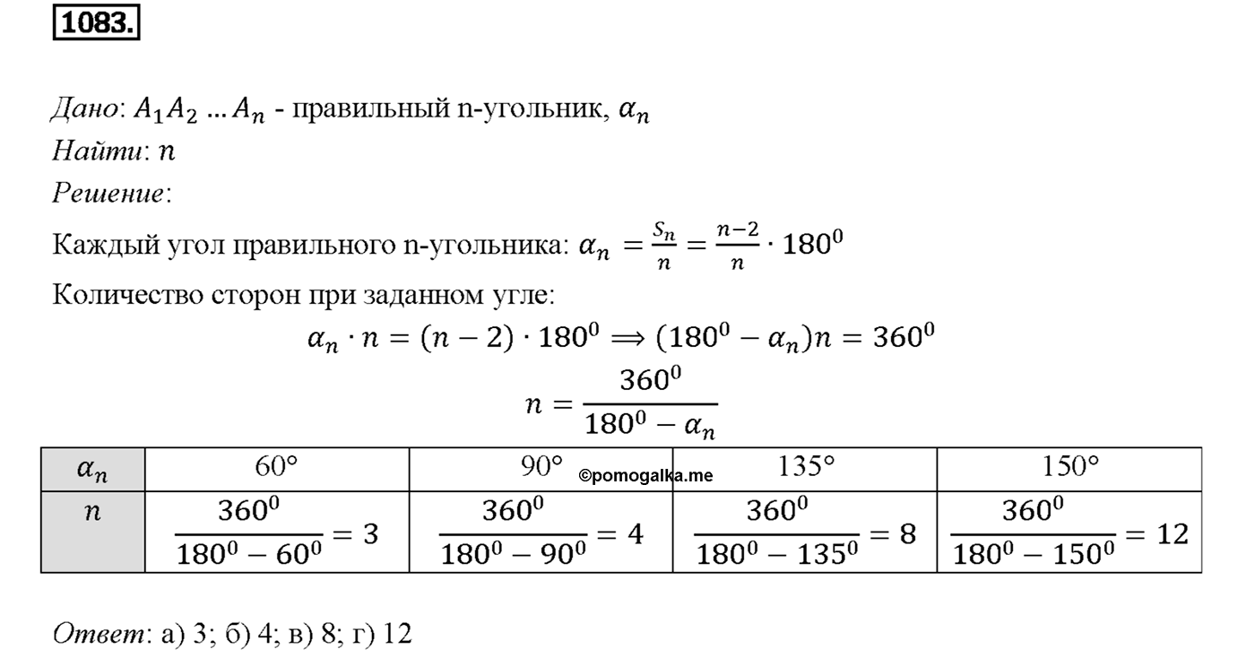 Номер 1083 — решение 1