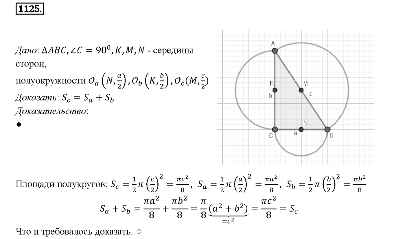 Номер 1125 — решение 2