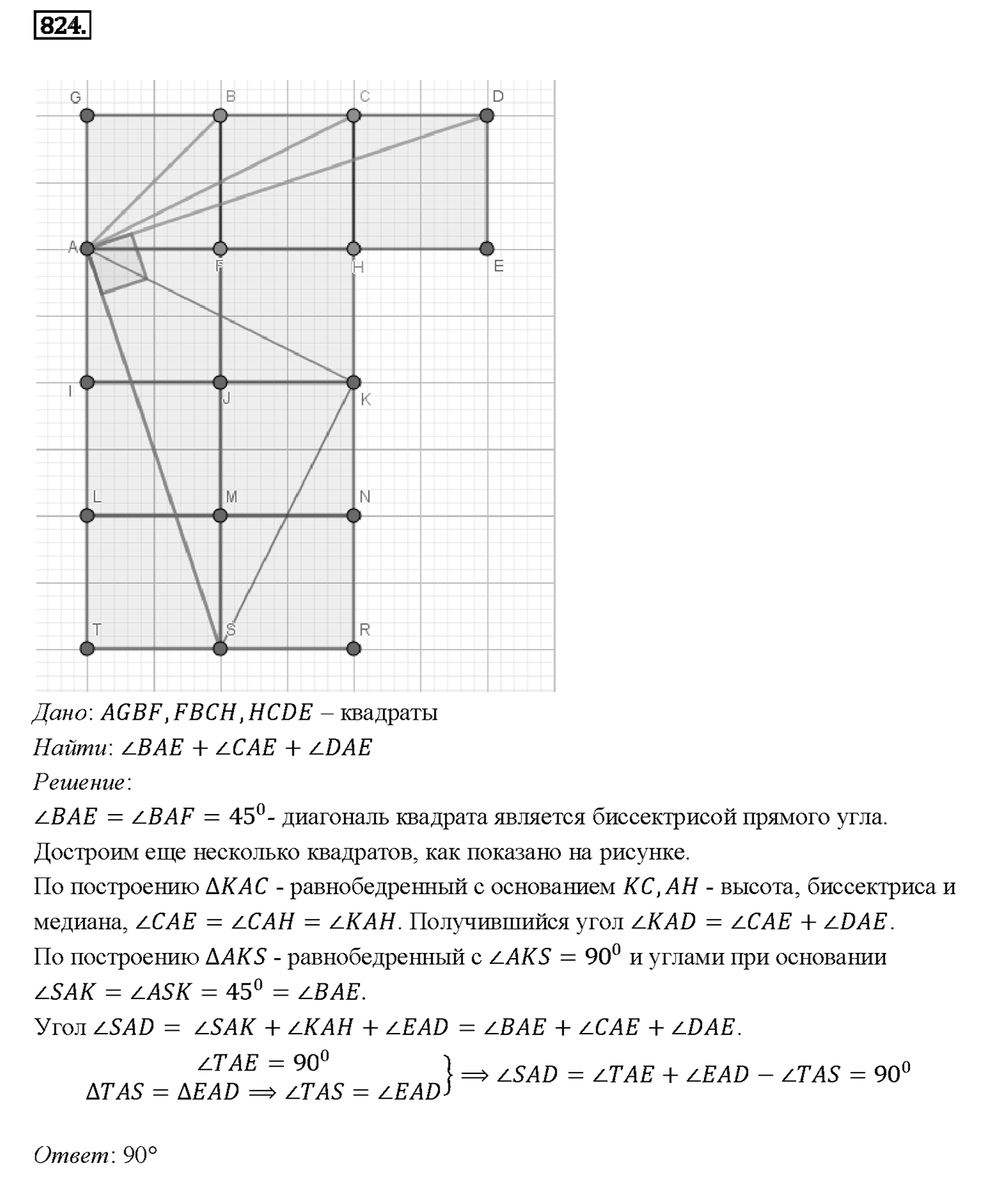 Номер 824 — решение 2