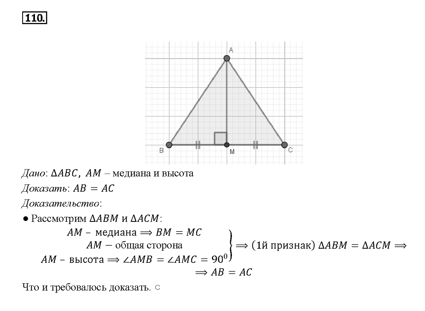Номер 110 — решение 2