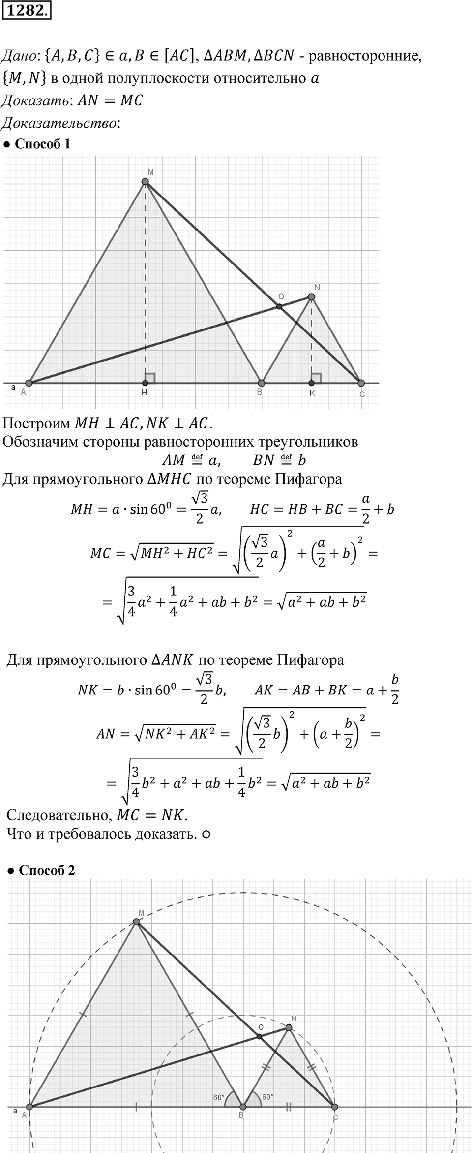 Номер 1282 — решение 1