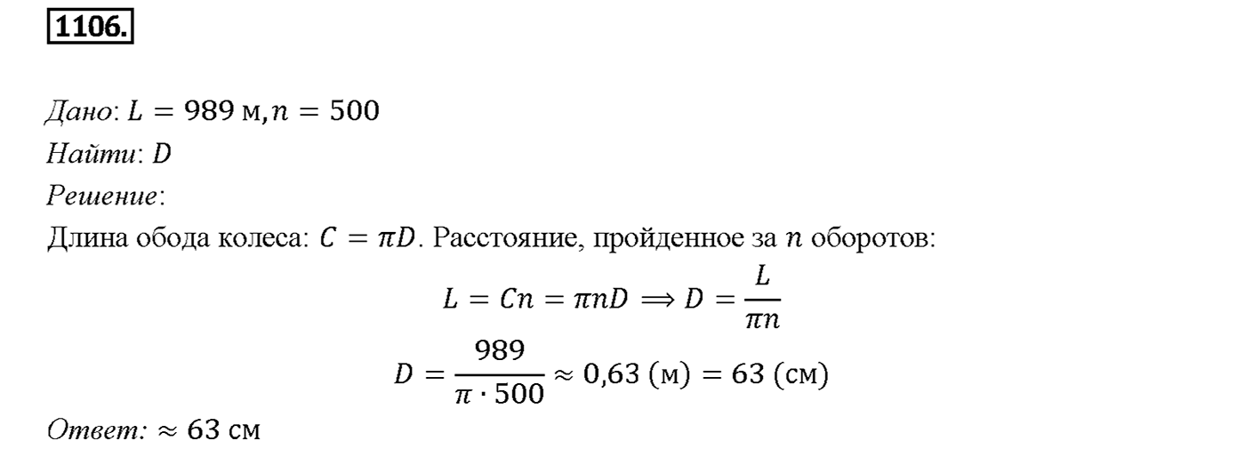 Номер 1106 — решение 2
