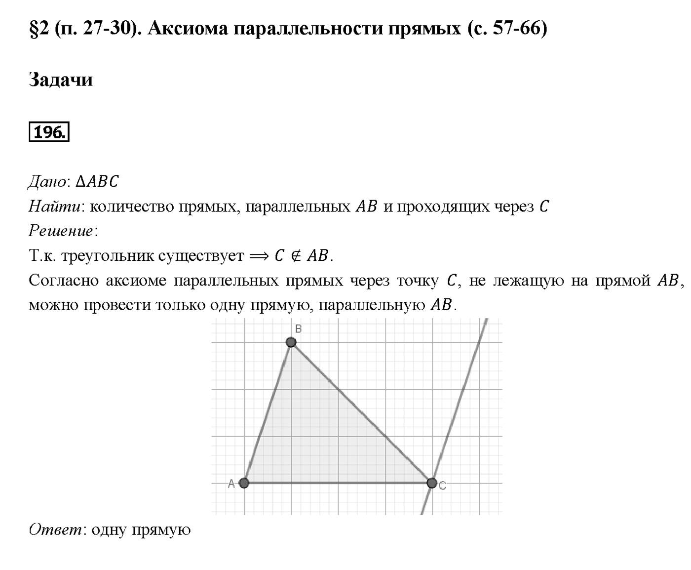 Номер 196 — решение 2