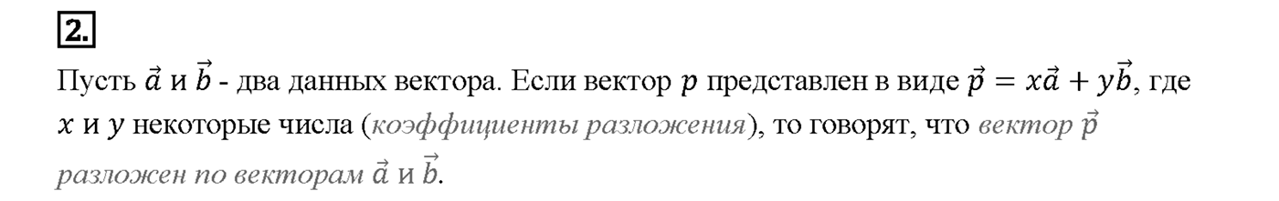 Вопрос 2 — решение 1