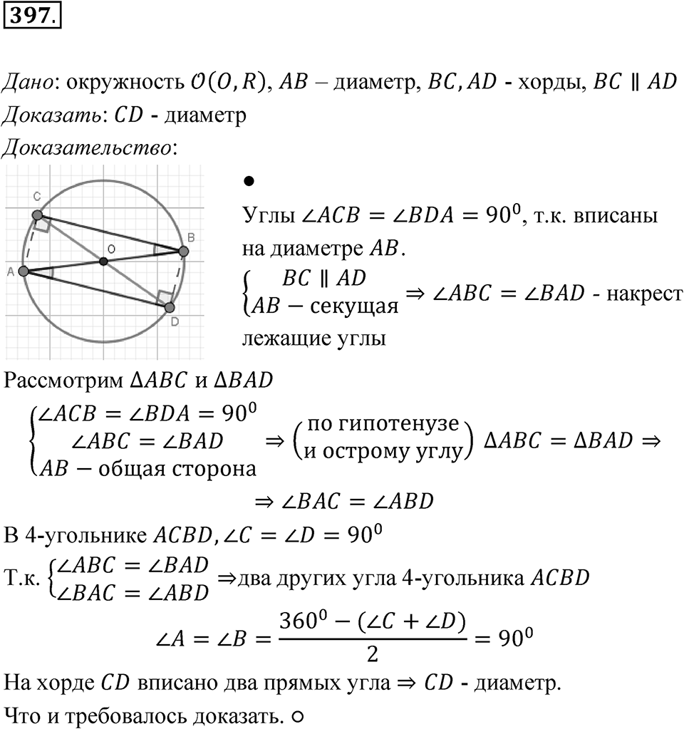 Номер 397 — решение 1