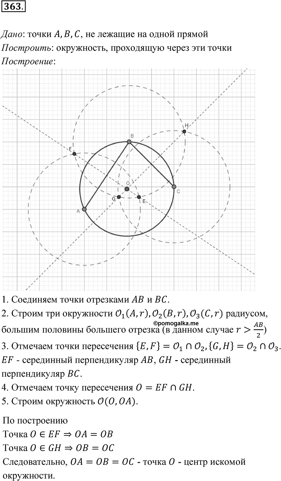 Номер 363 — решение 1
