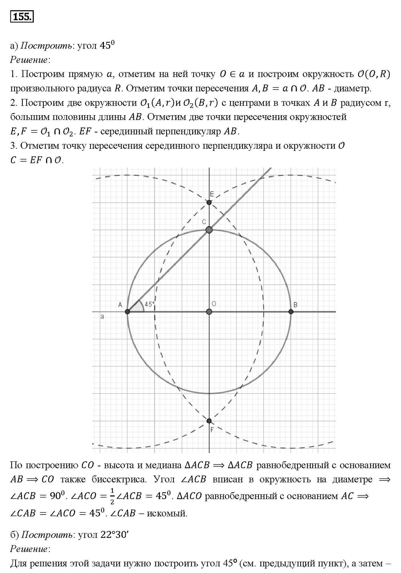 Номер 155 — решение 3
