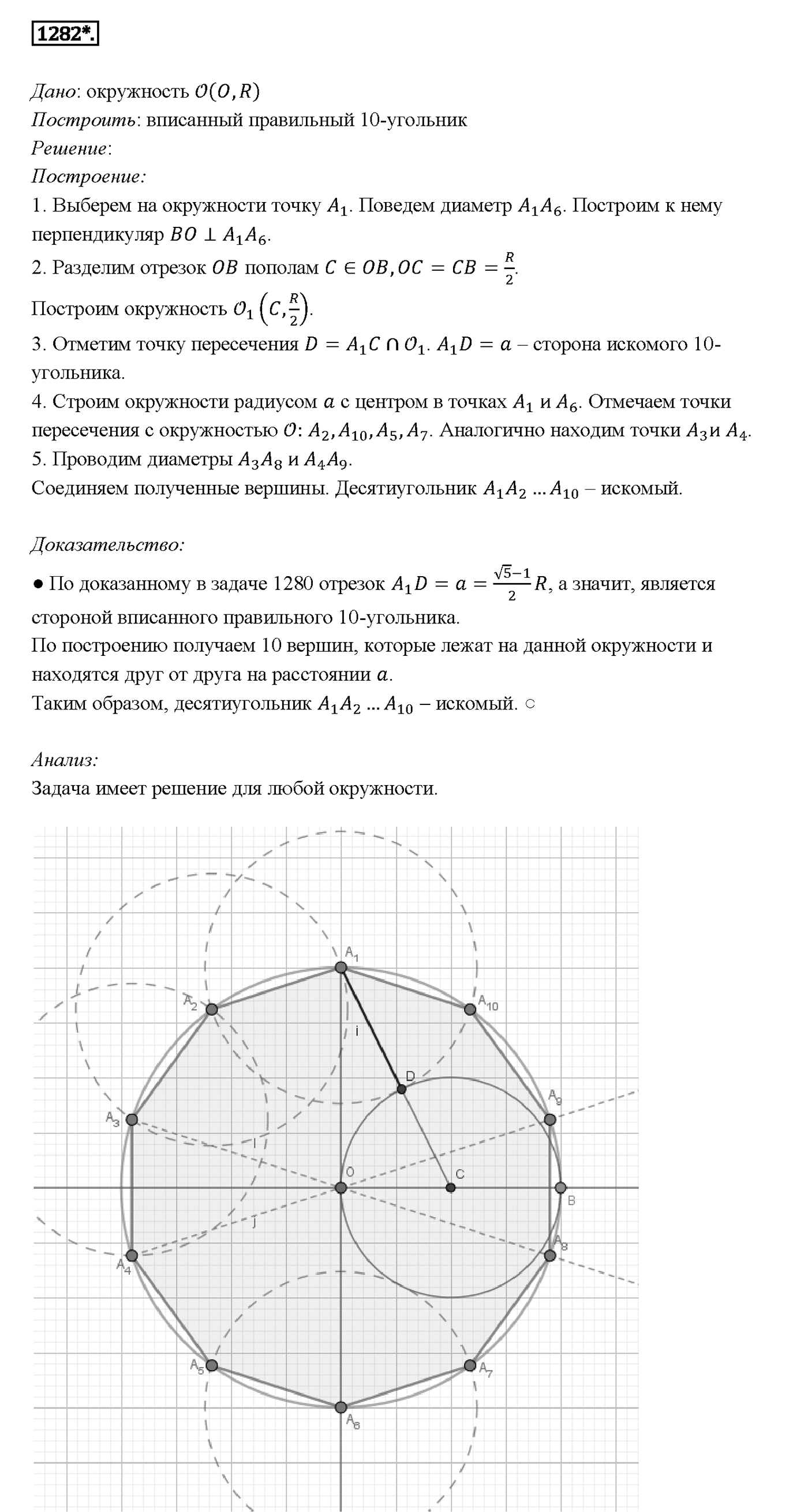 Номер 1282 — решение 3