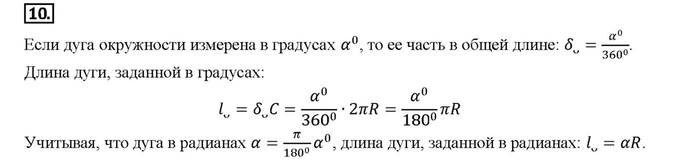Вопрос 10 — решение 1