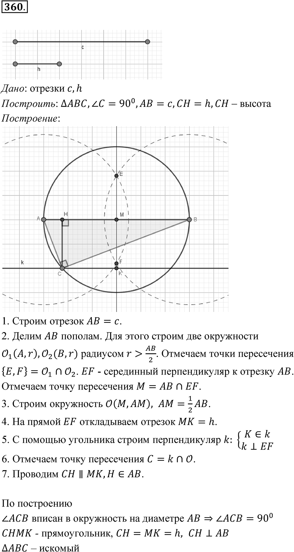Номер 360 — решение 1