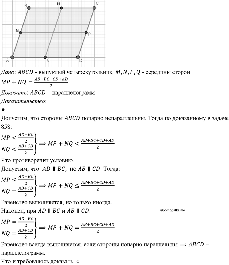 Номер 872 — решение 1