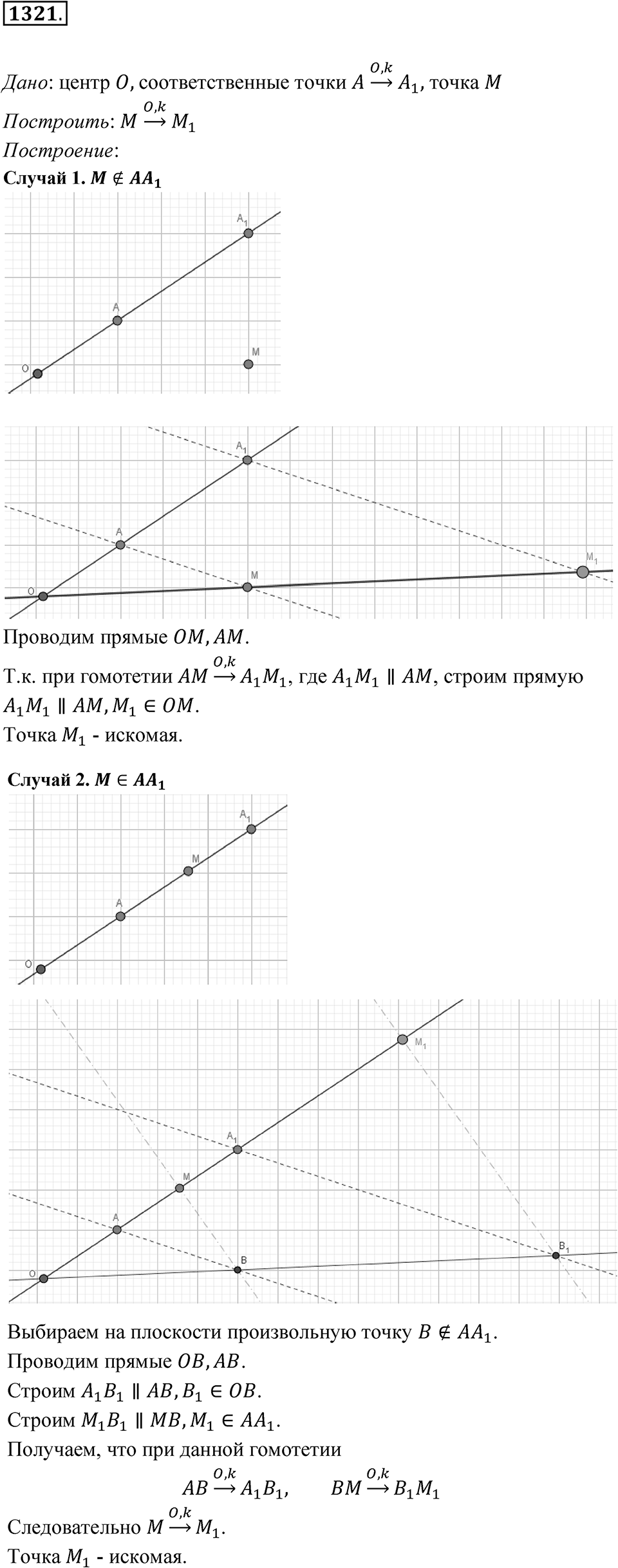 Номер 1321 — решение 1