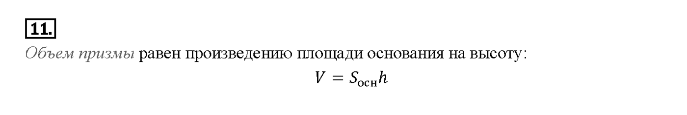 Вопрос 11 — решение 1