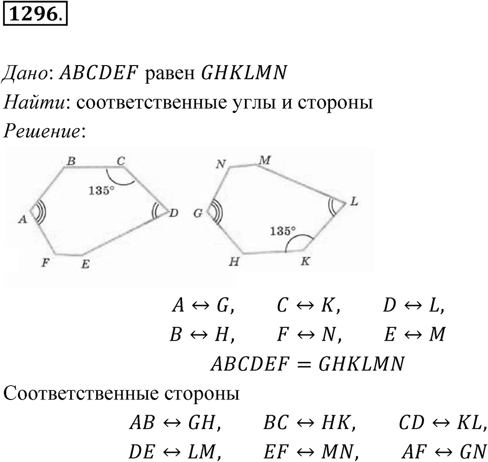 Номер 1296 — решение 1