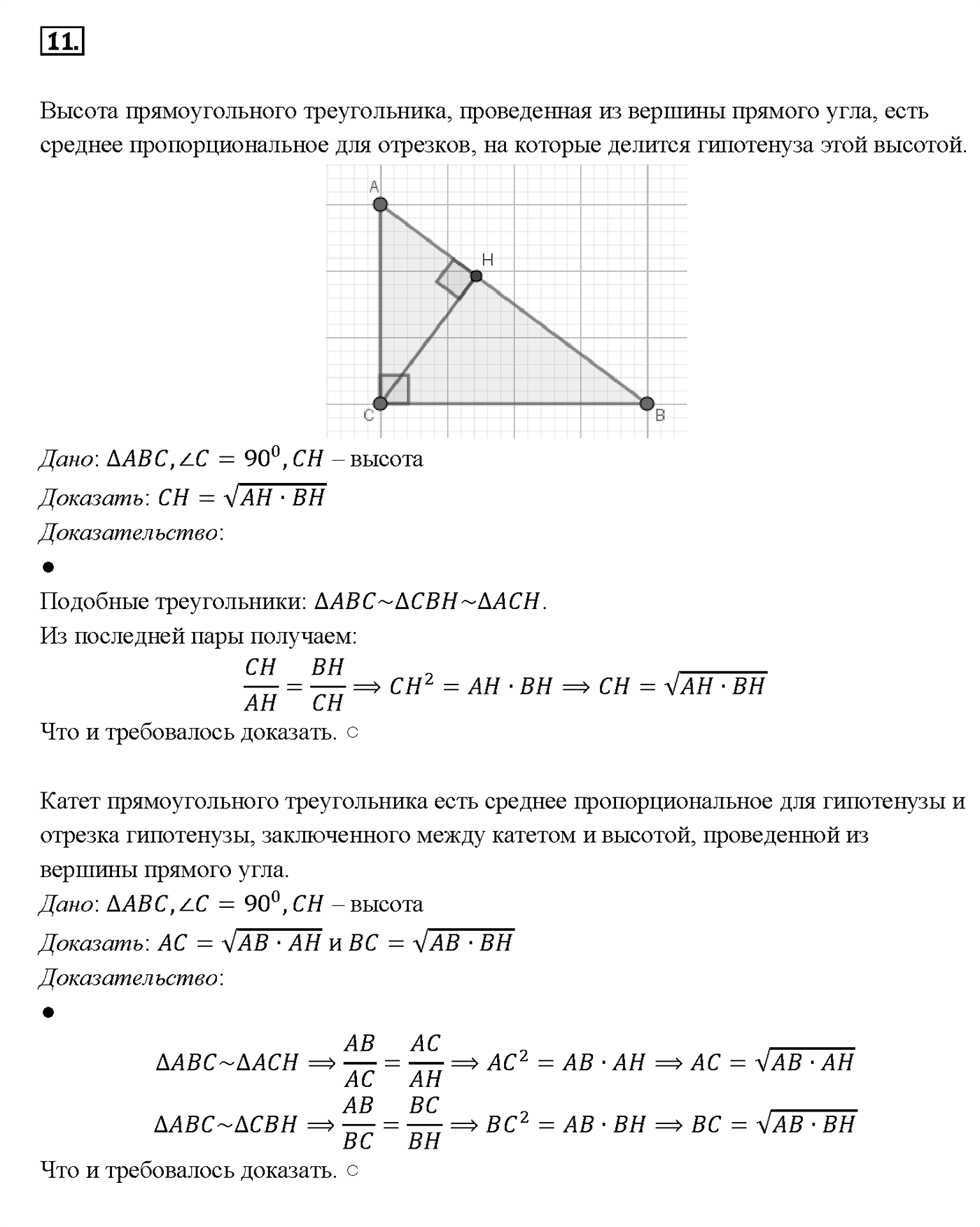 Вопрос 11 — решение 1