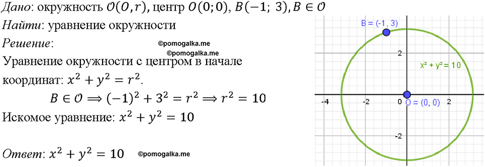 Номер 1053 — решение 1