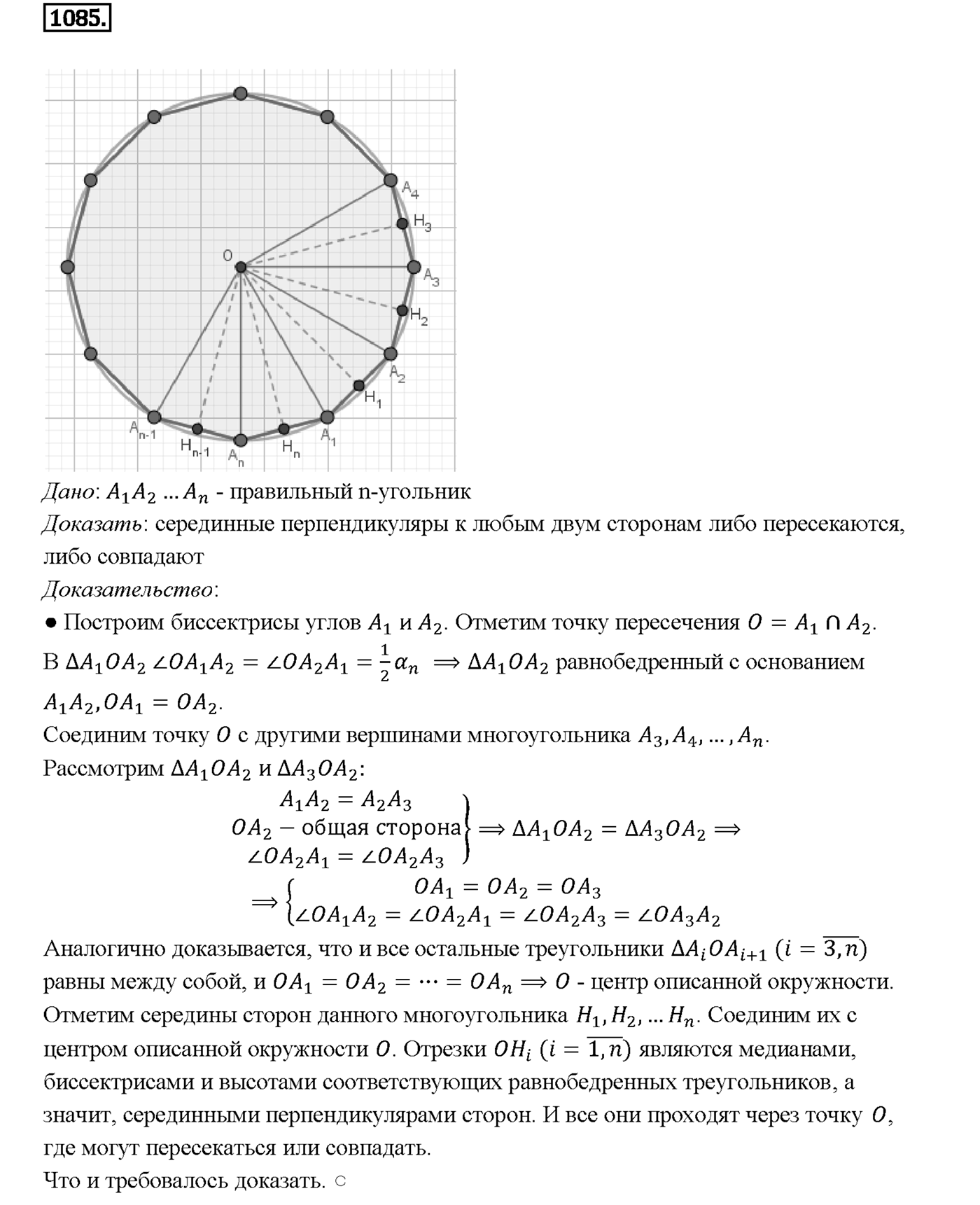 Номер 1085 — решение 2