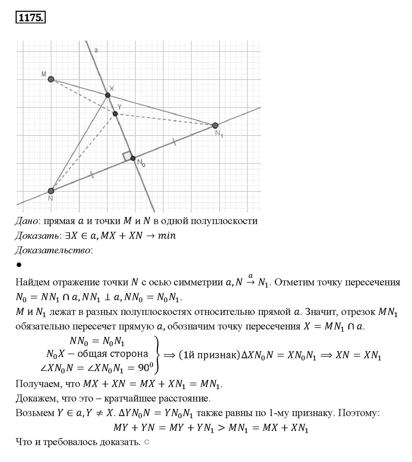 Номер 1175 — решение 2