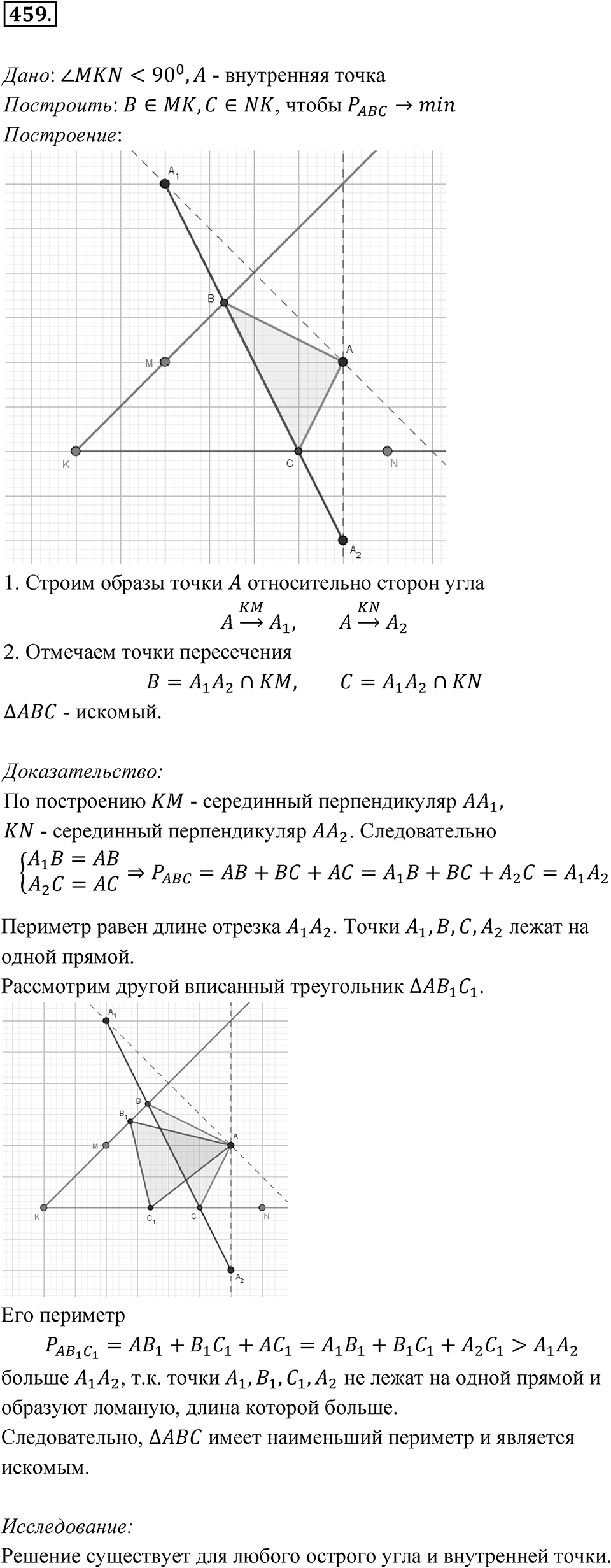 Номер 459 — решение 1