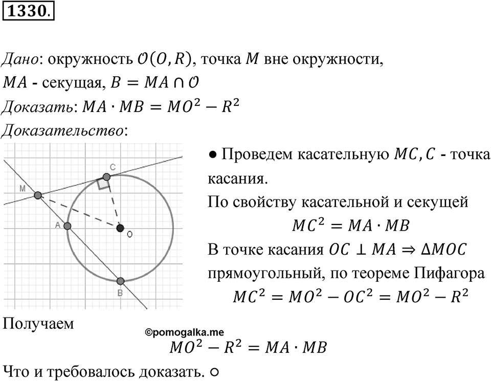 Номер 1330 — решение 1