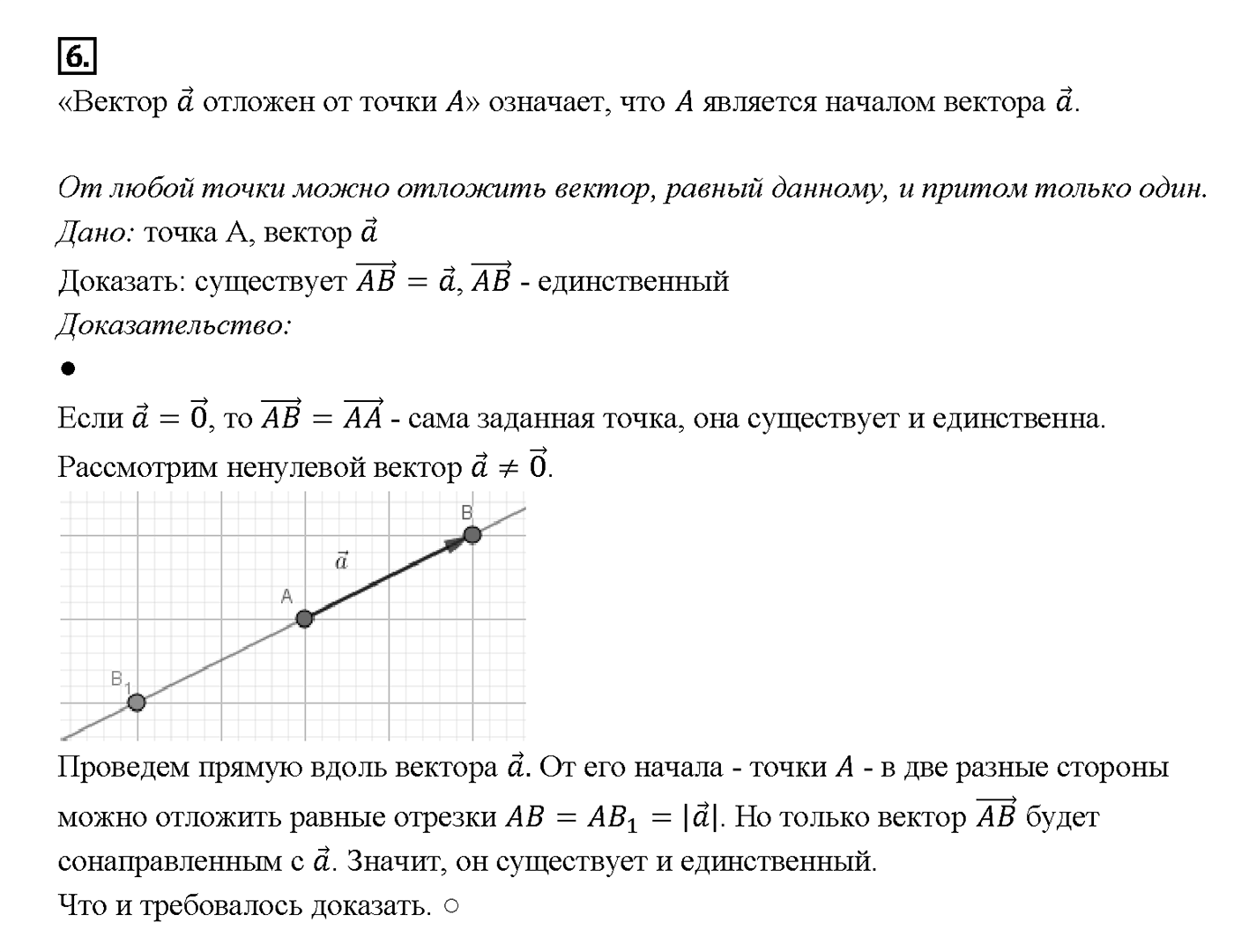Вопрос 6 — решение 1