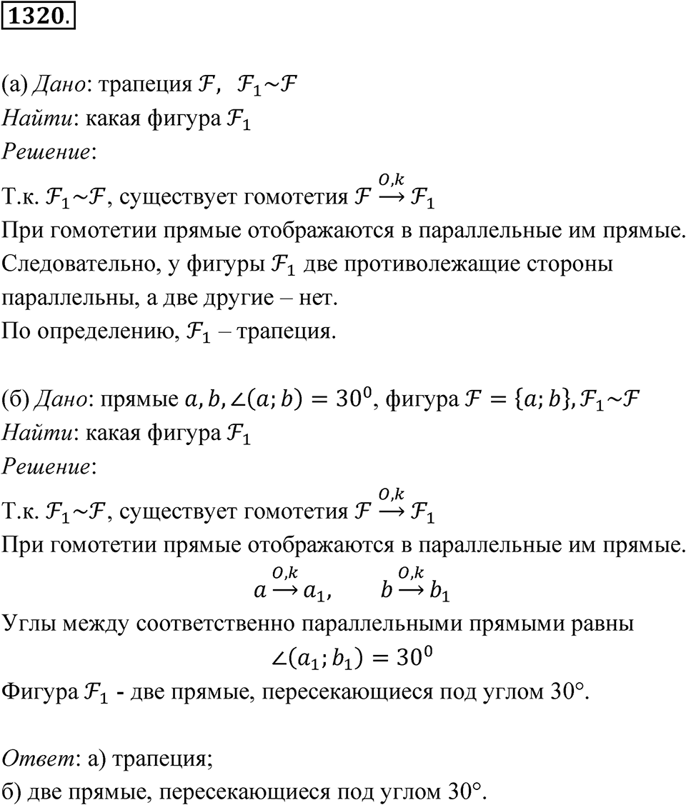 Номер 1320 — решение 1