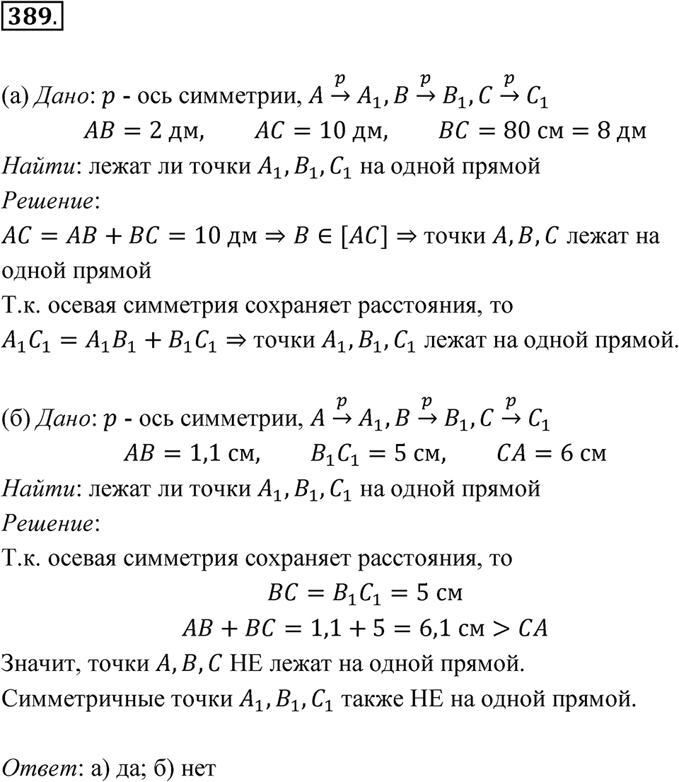 Номер 389 — решение 1