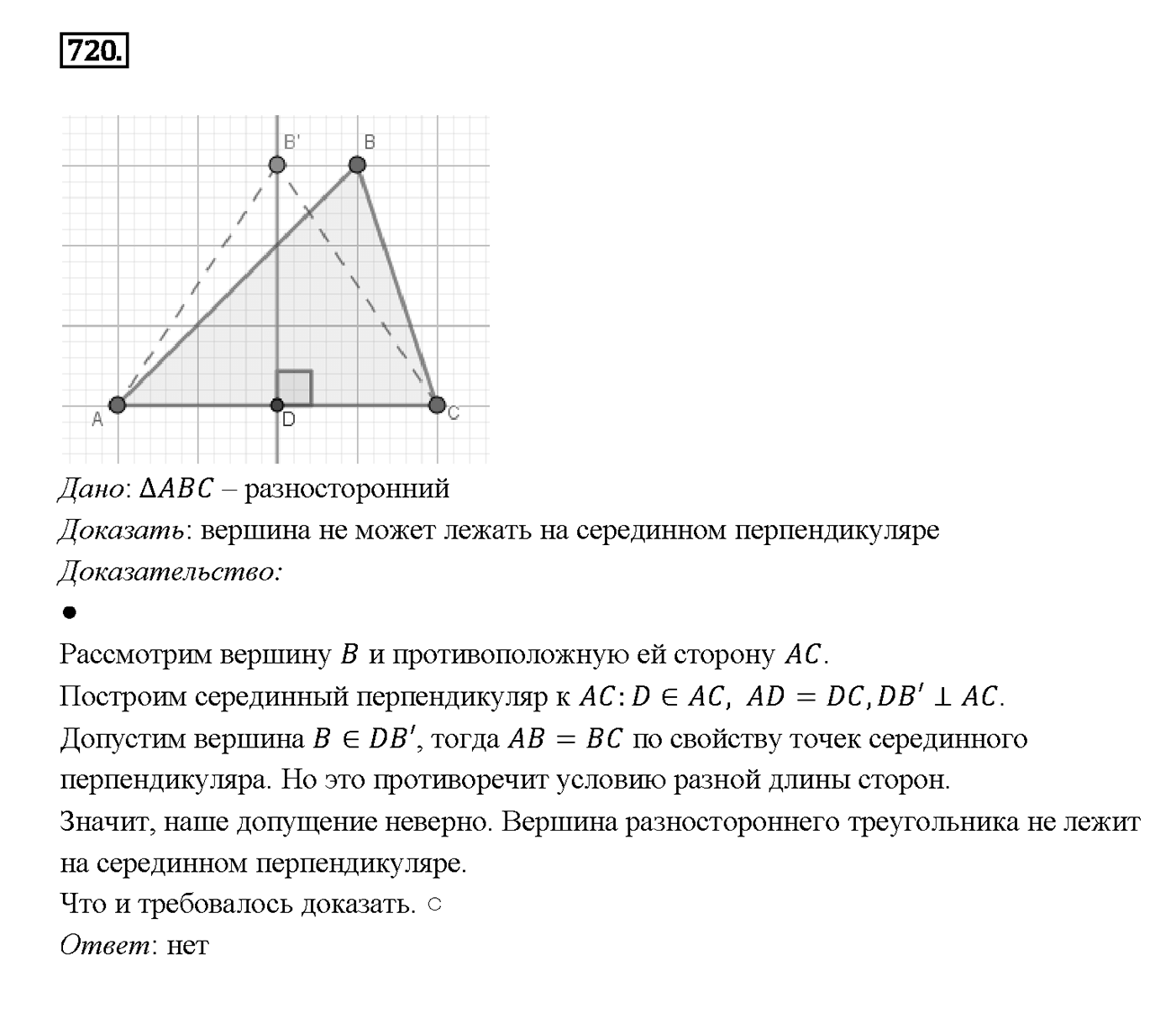 Номер 720 — решение 2