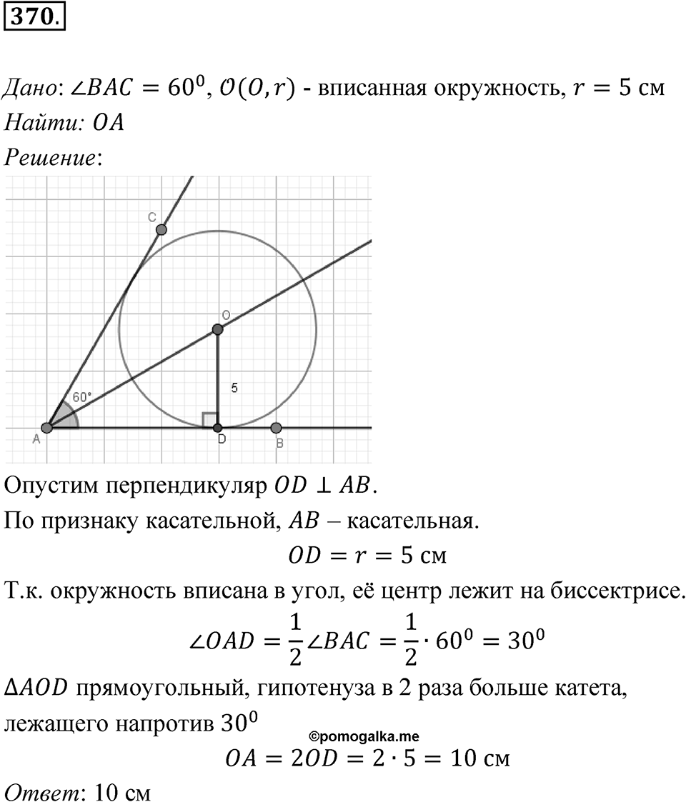 Номер 370 — решение 1