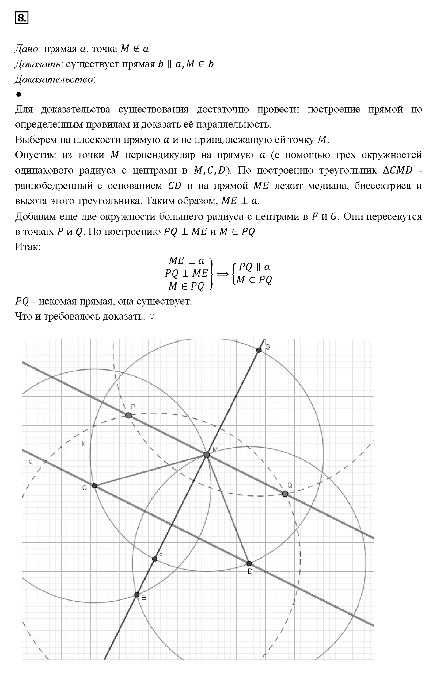 Вопрос 8 — решение 1