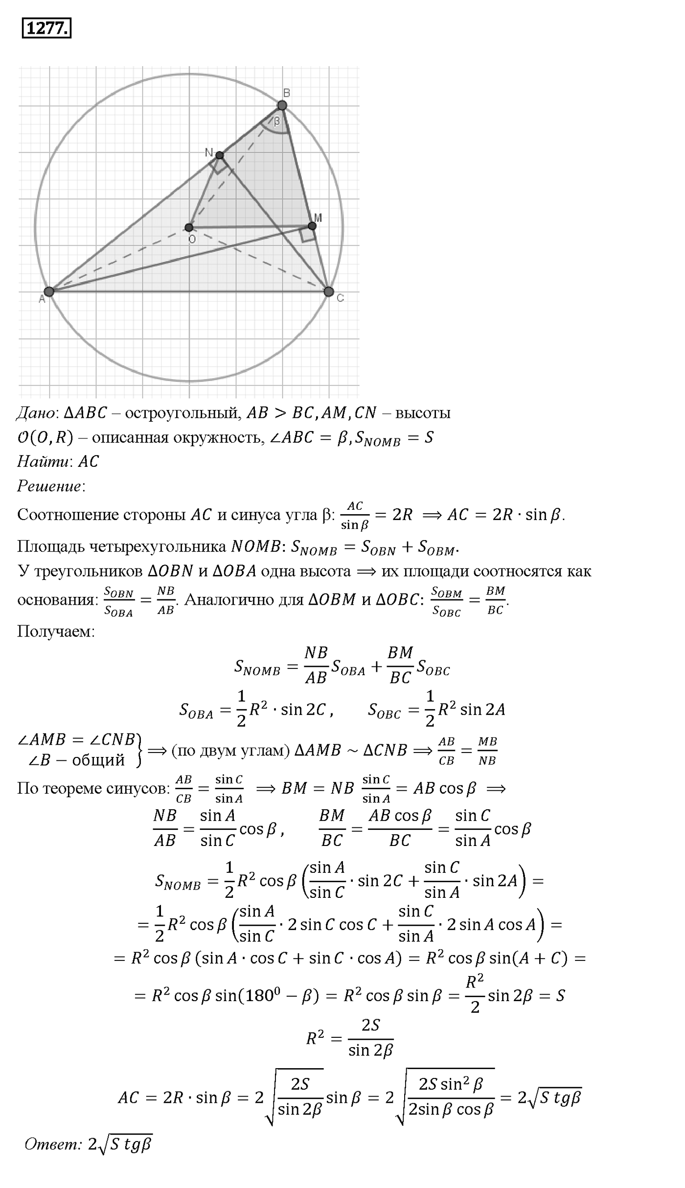 Номер 1277 — решение 2
