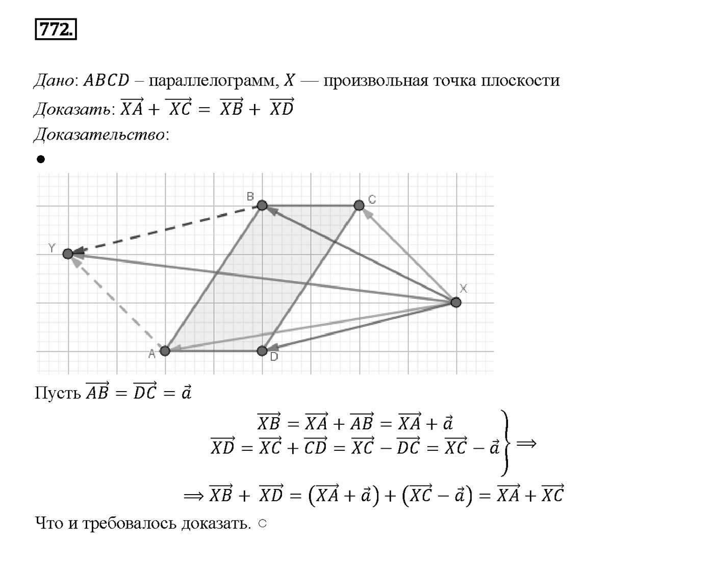 Номер 772 — решение 2