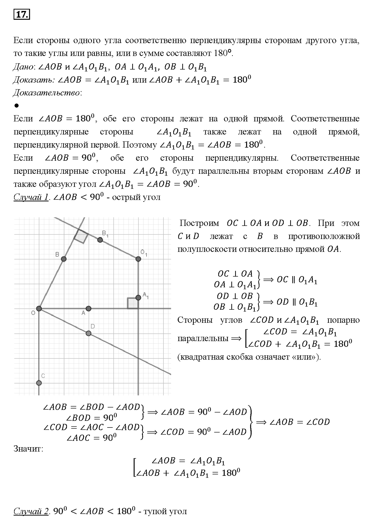 Вопрос 17 — решение 1