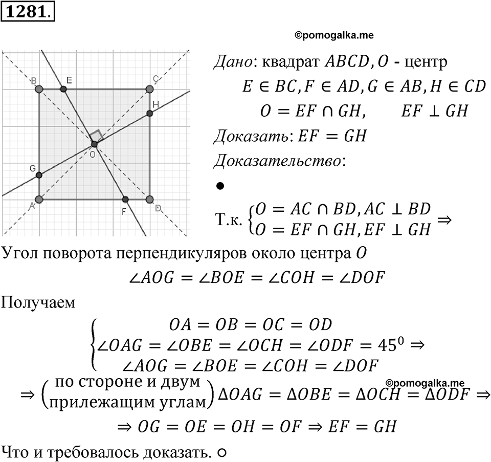 Номер 1281 — решение 1