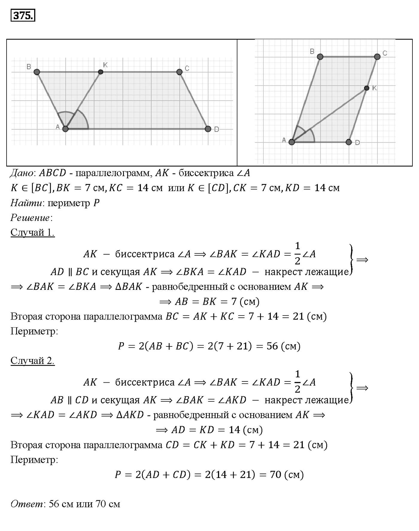 Номер 375 — решение 2