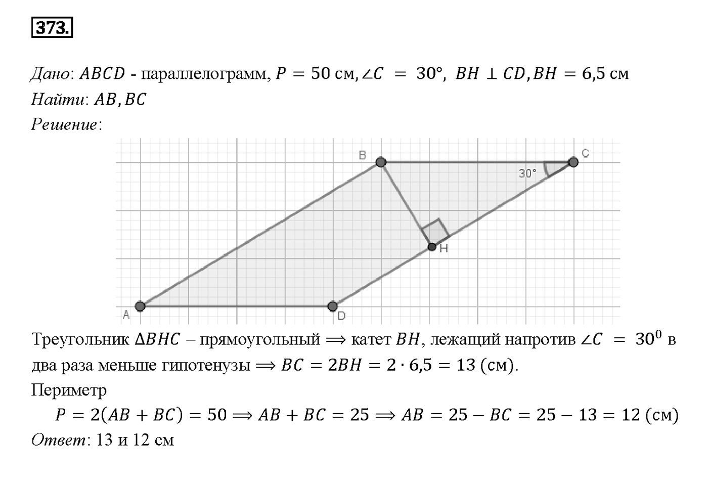 Номер 373 — решение 2
