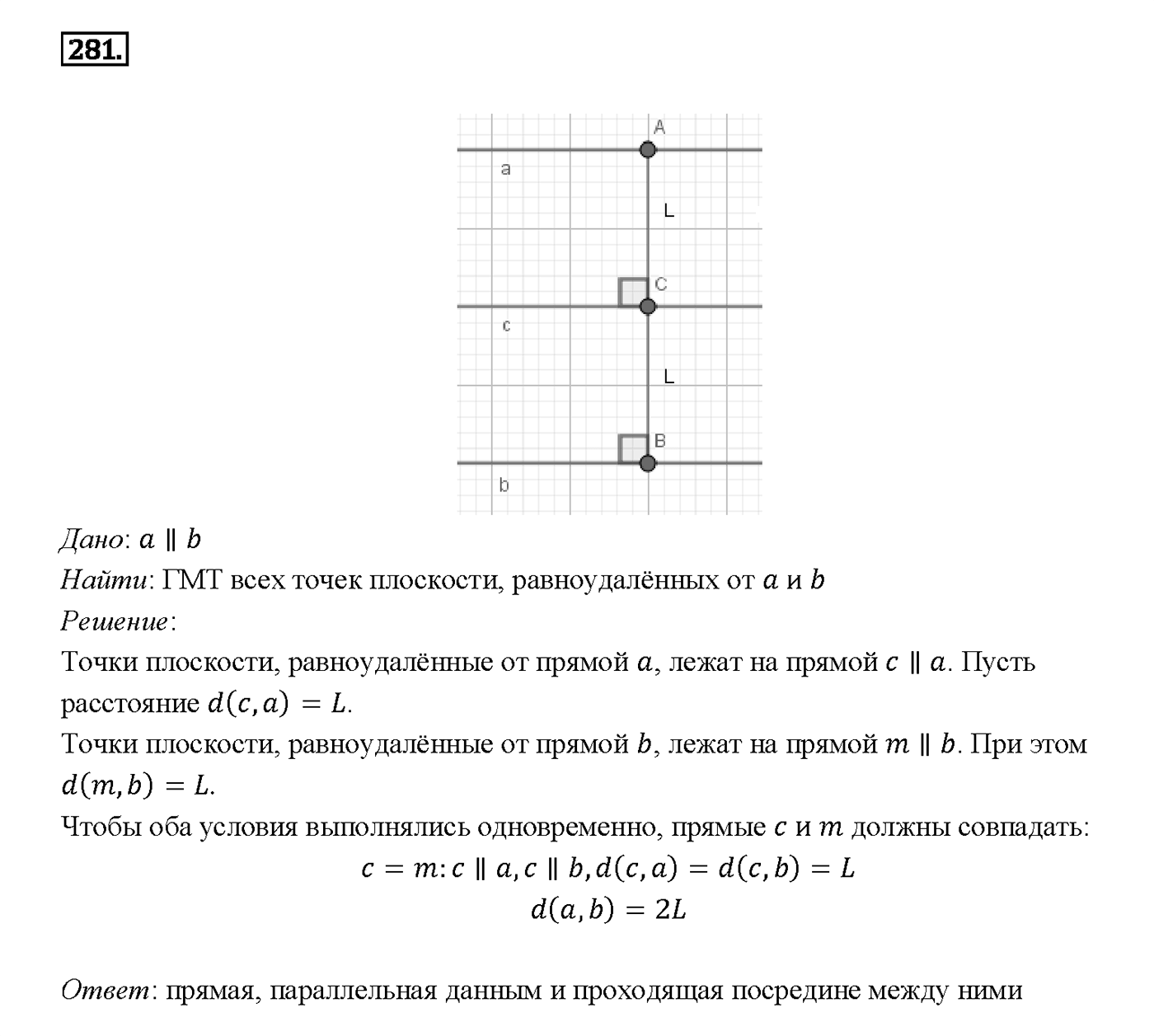 Номер 281 — решение 2