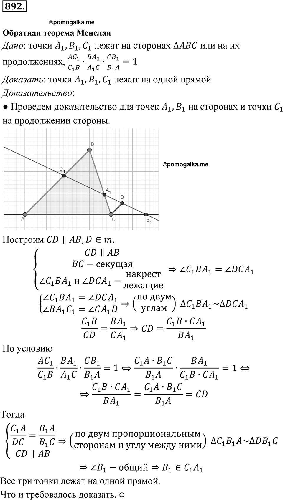 Номер 892 — решение 1