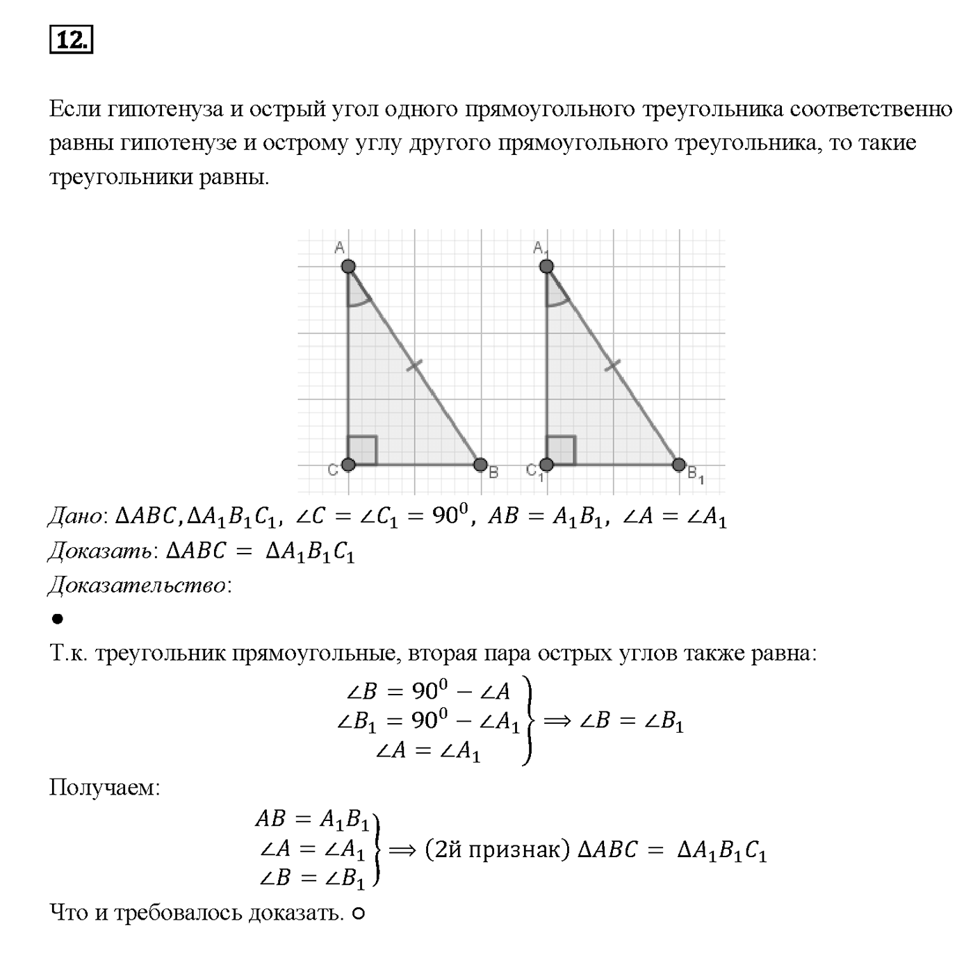 Вопрос 12 — решение 1